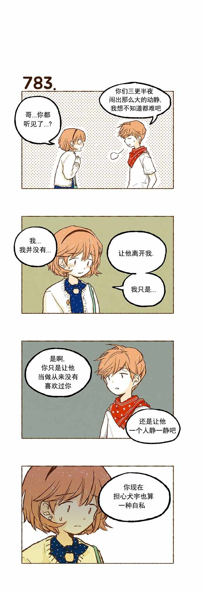 《超级机密》漫画 055话