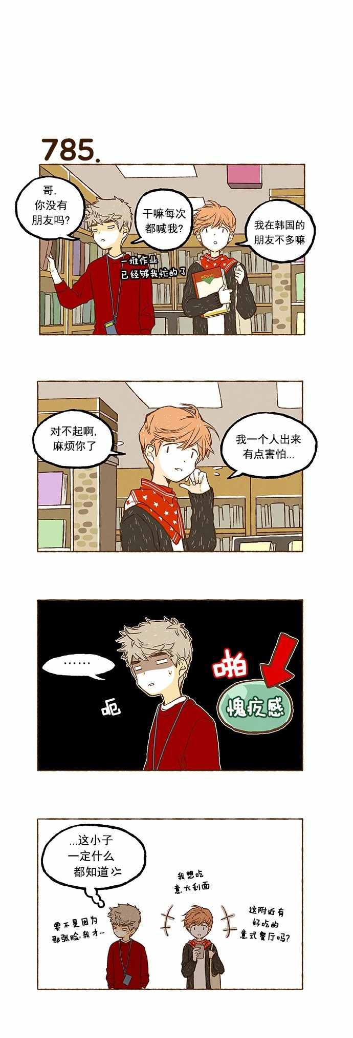 《超级机密》漫画 055话