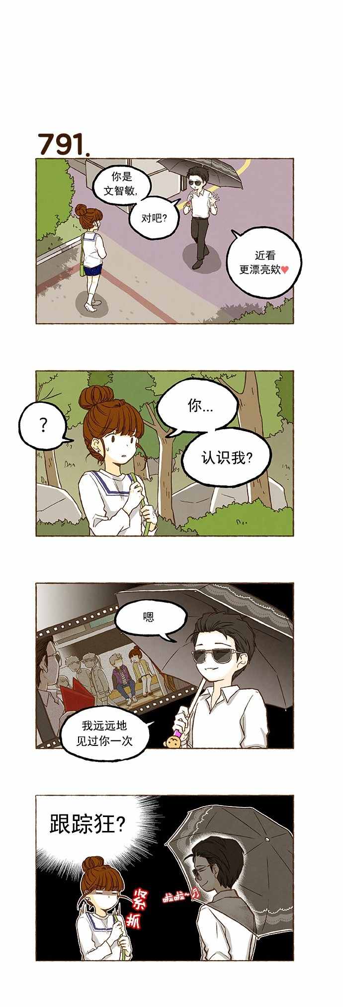 《超级机密》漫画 055话