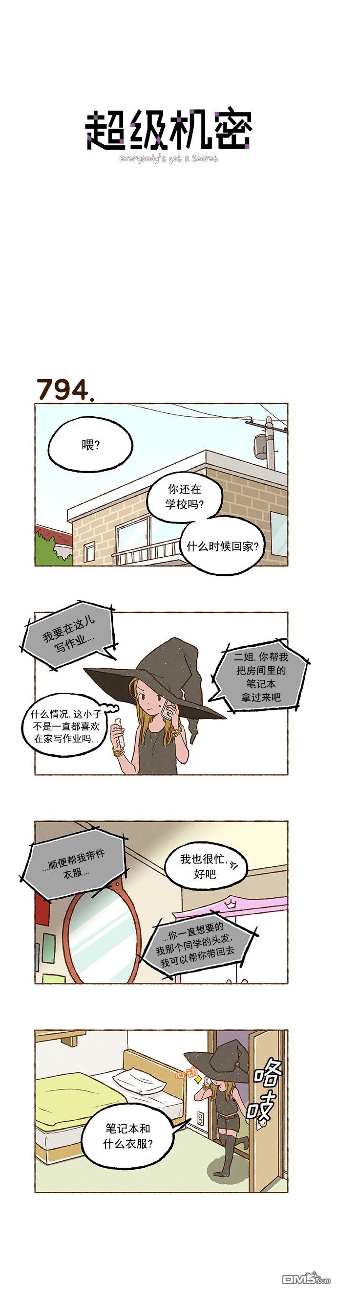 《超级机密》漫画 056话