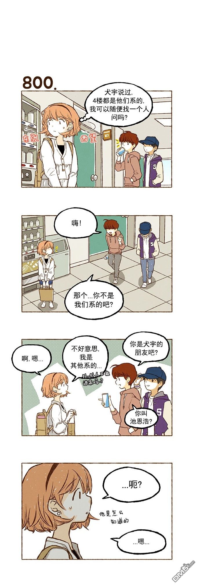 《超级机密》漫画 056话