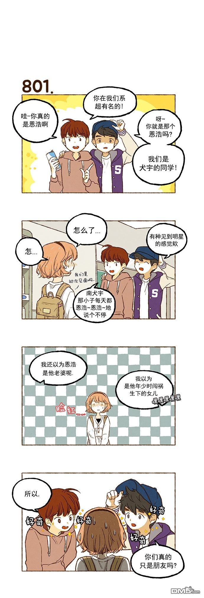 《超级机密》漫画 056话