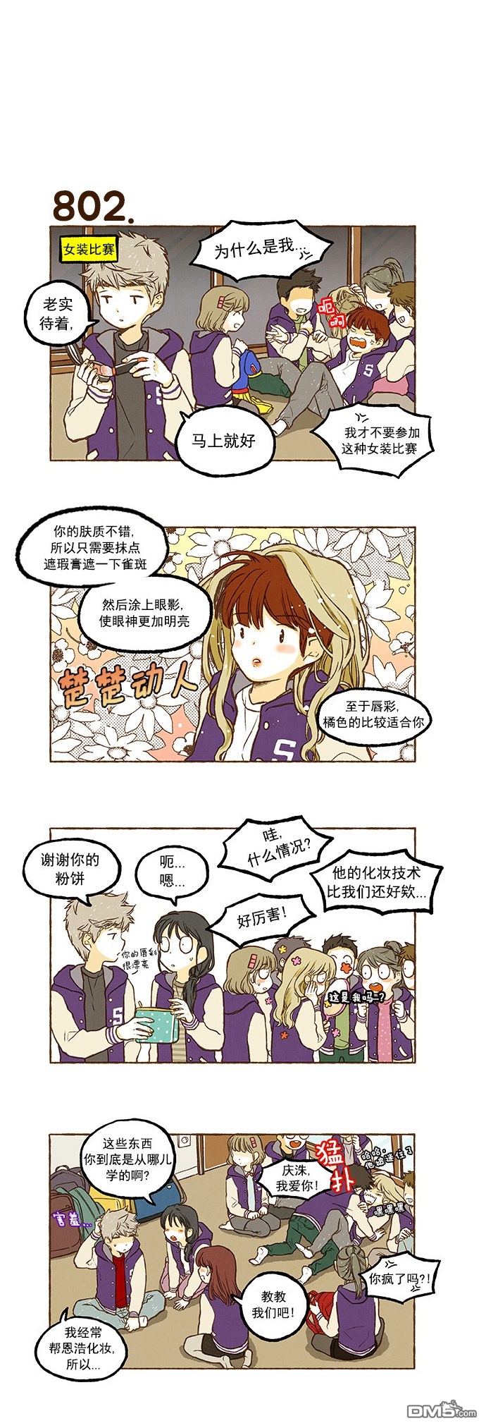 《超级机密》漫画 056话