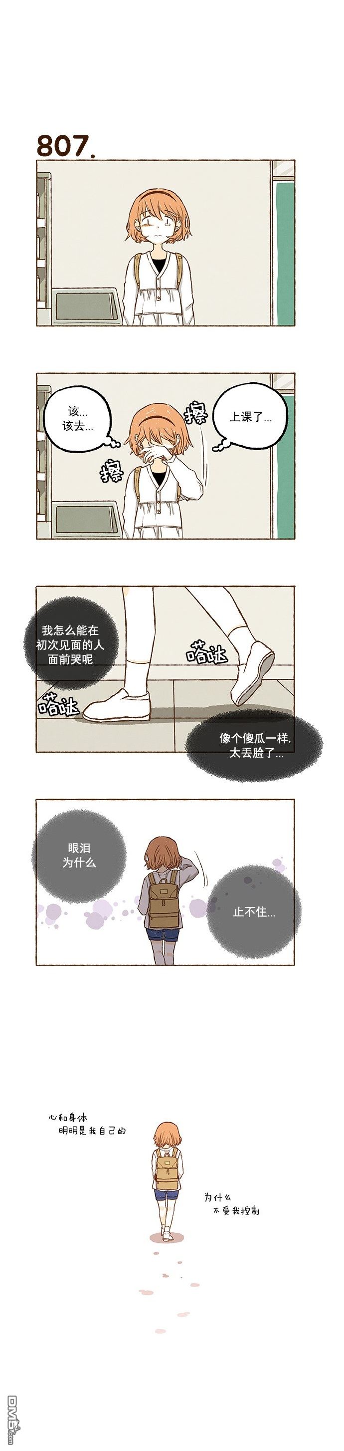 《超级机密》漫画 056话