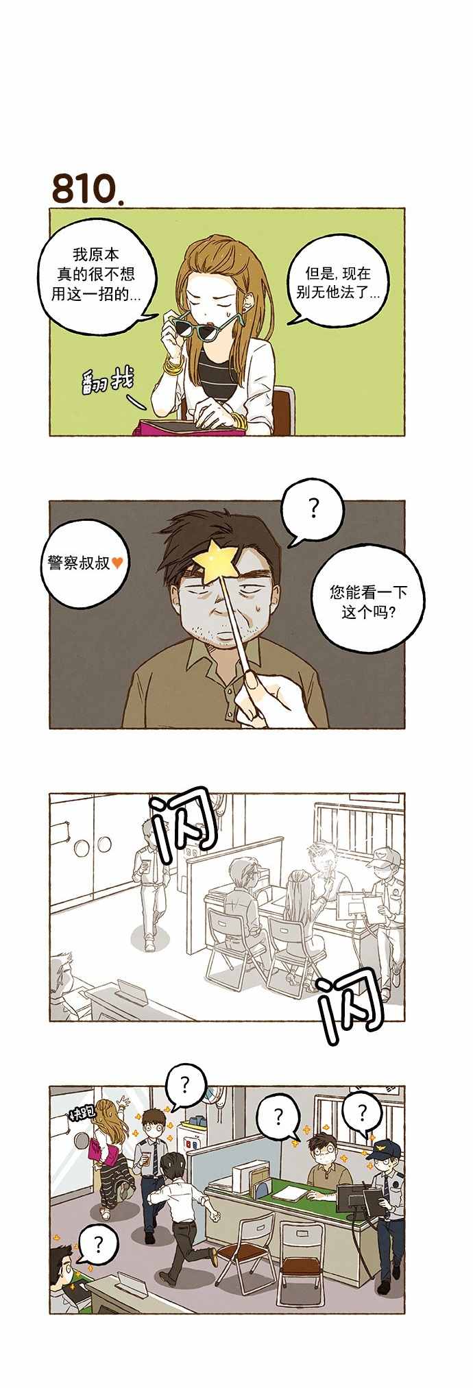 《超级机密》漫画 057话