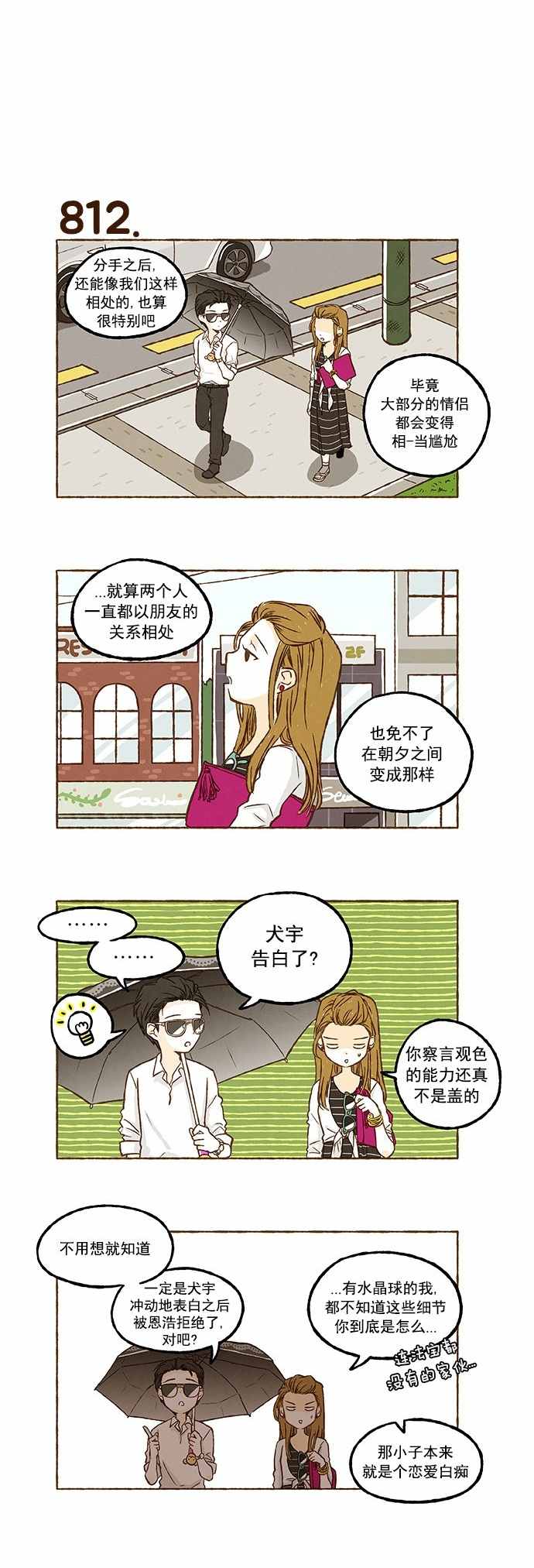 《超级机密》漫画 057话