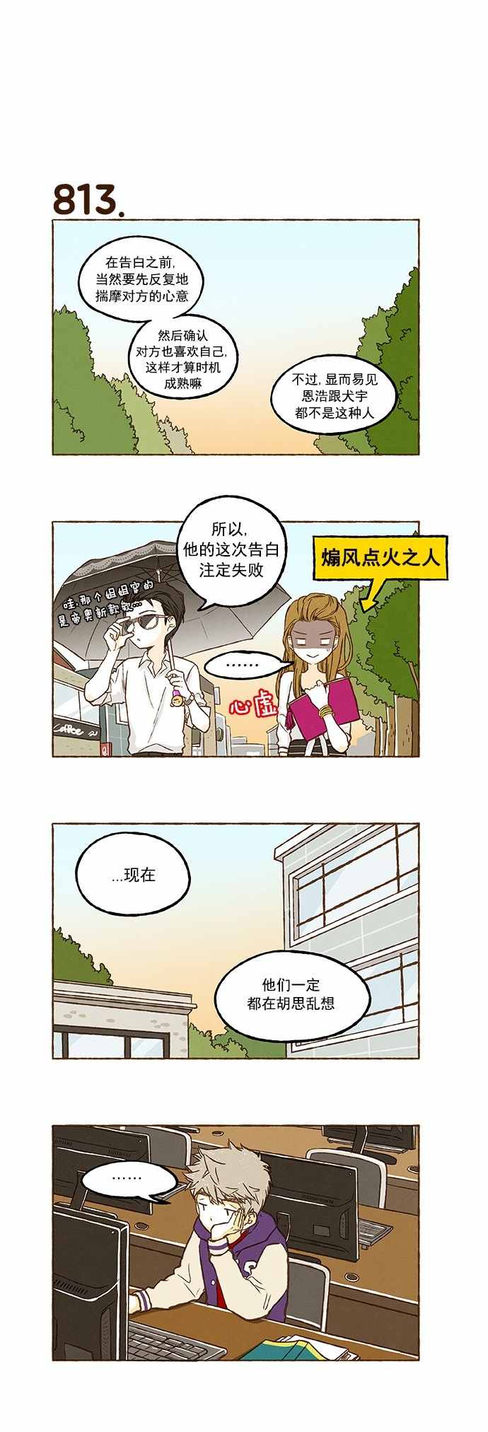 《超级机密》漫画 057话