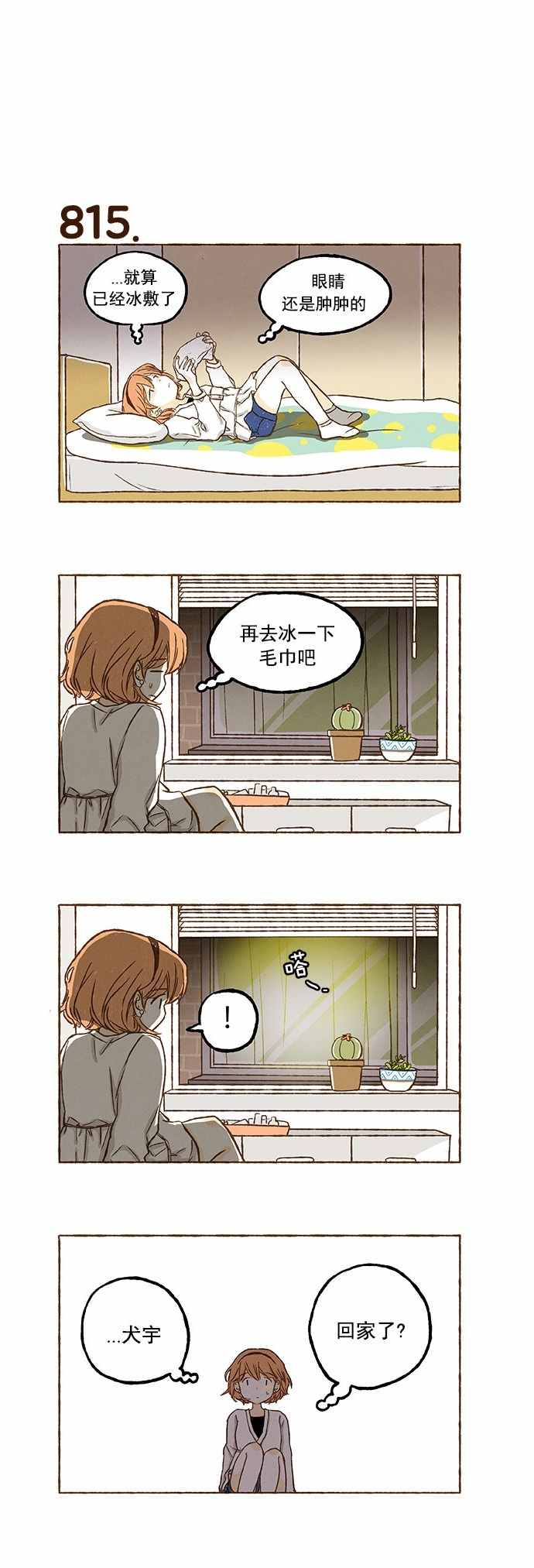 《超级机密》漫画 057话