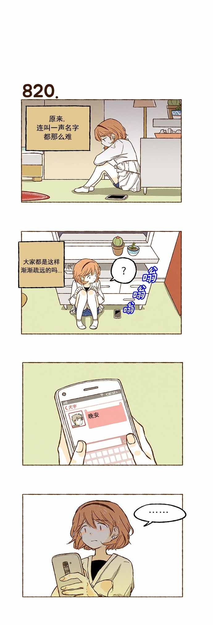 《超级机密》漫画 057话