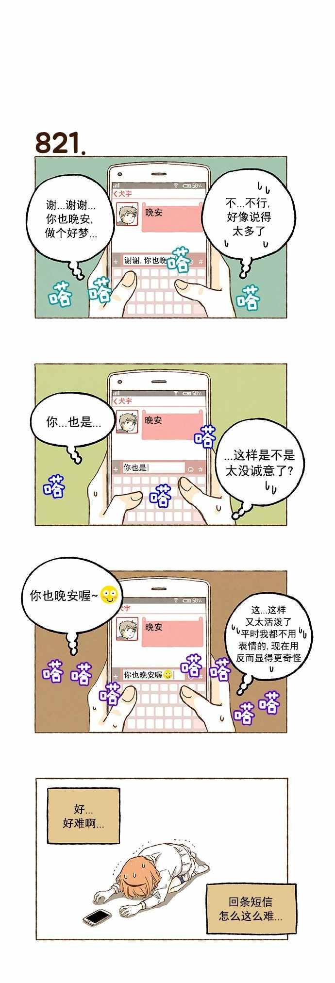 《超级机密》漫画 057话