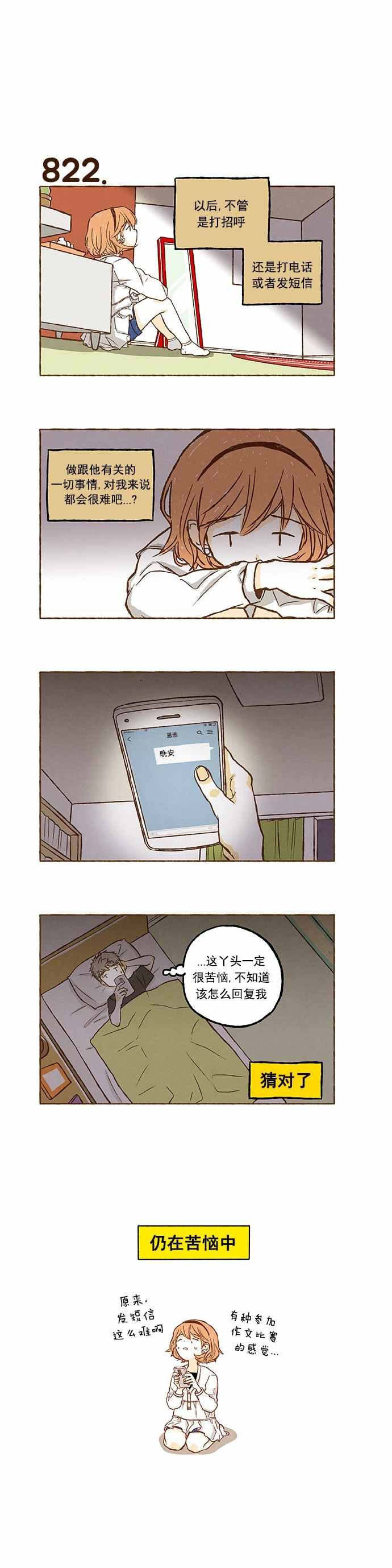 《超级机密》漫画 057话