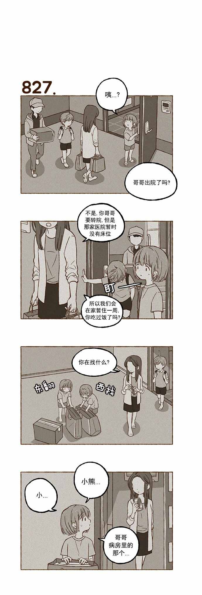 《超级机密》漫画 058话