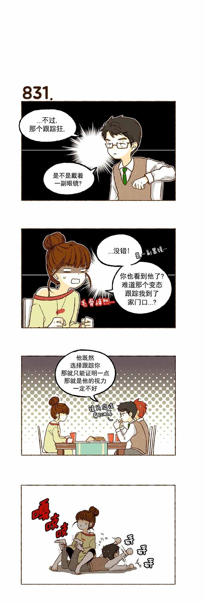 《超级机密》漫画 058话