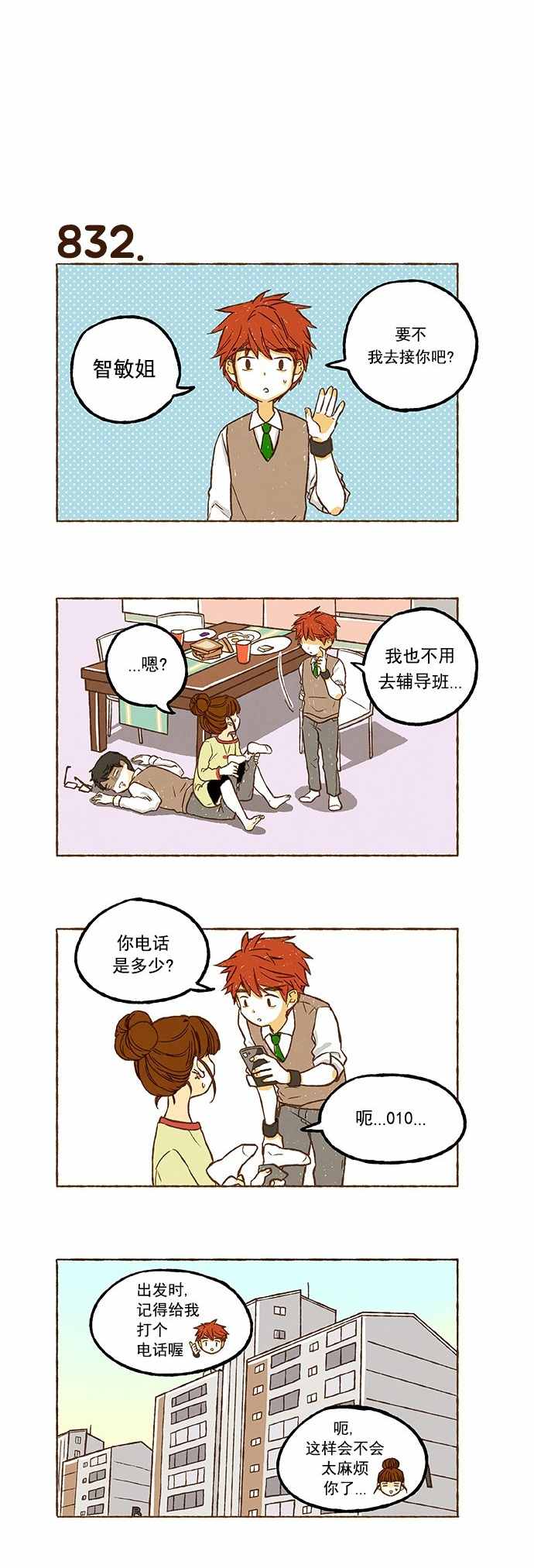 《超级机密》漫画 058话