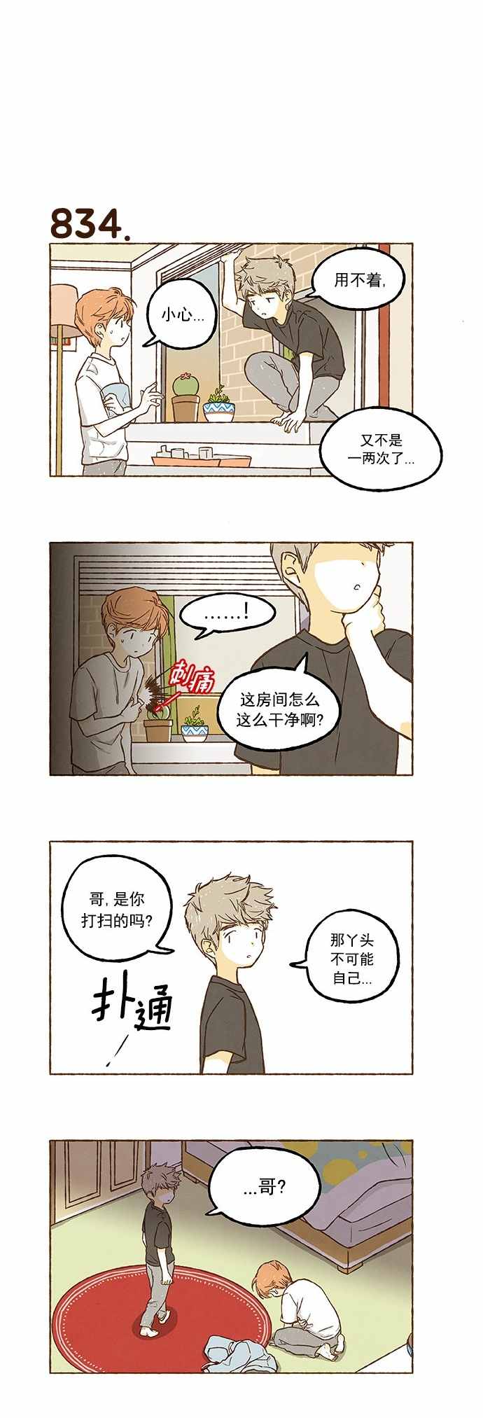 《超级机密》漫画 058话