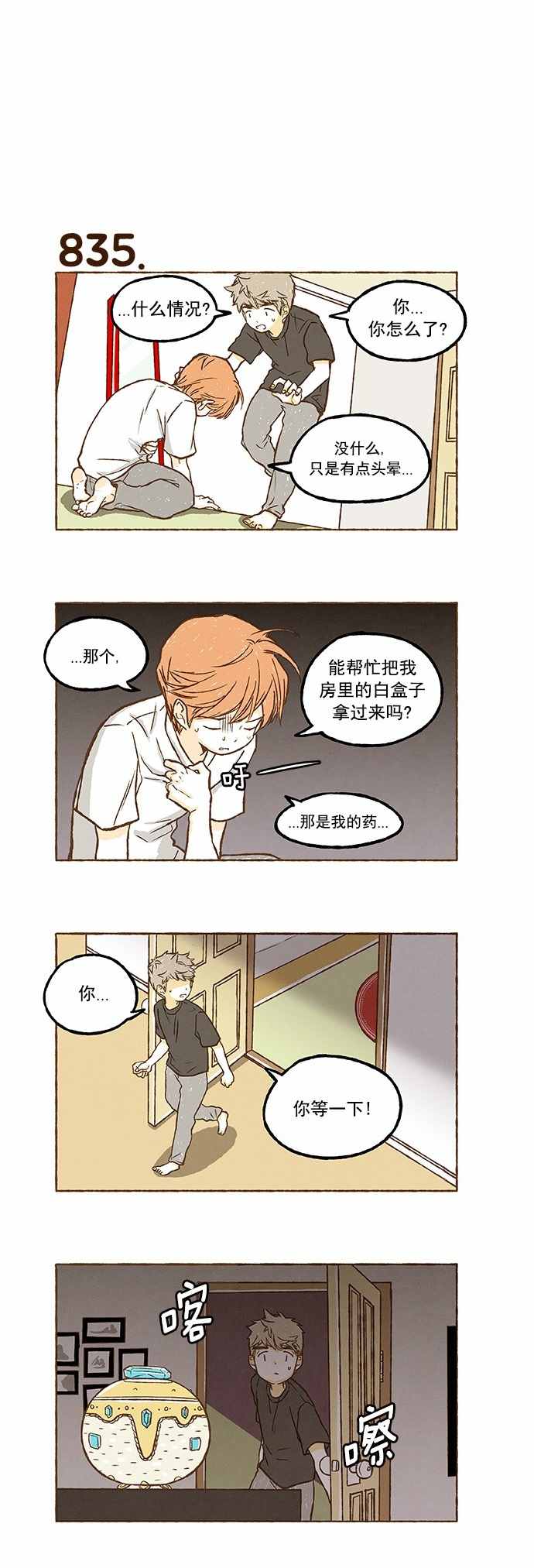 《超级机密》漫画 058话