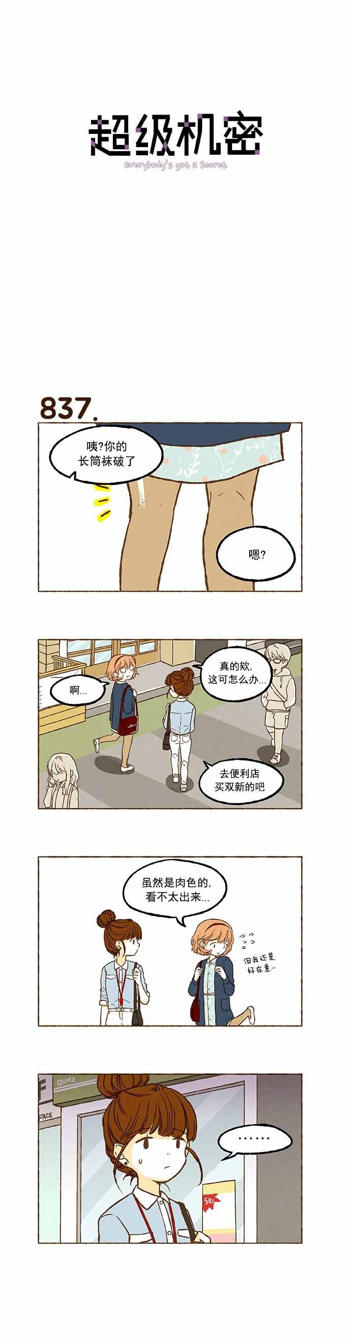 《超级机密》漫画 059话