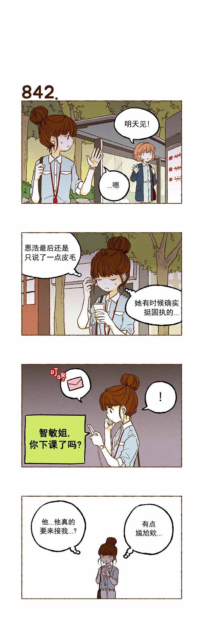 《超级机密》漫画 059话