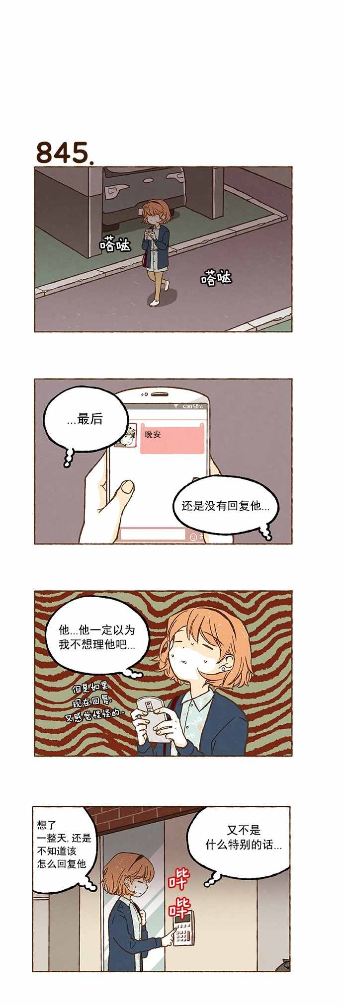 《超级机密》漫画 059话