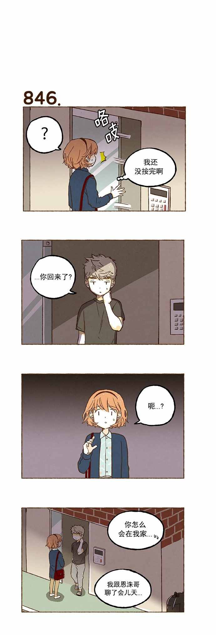 《超级机密》漫画 059话