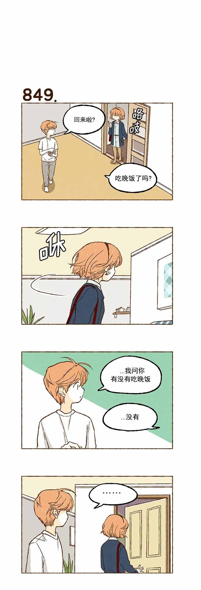 《超级机密》漫画 059话