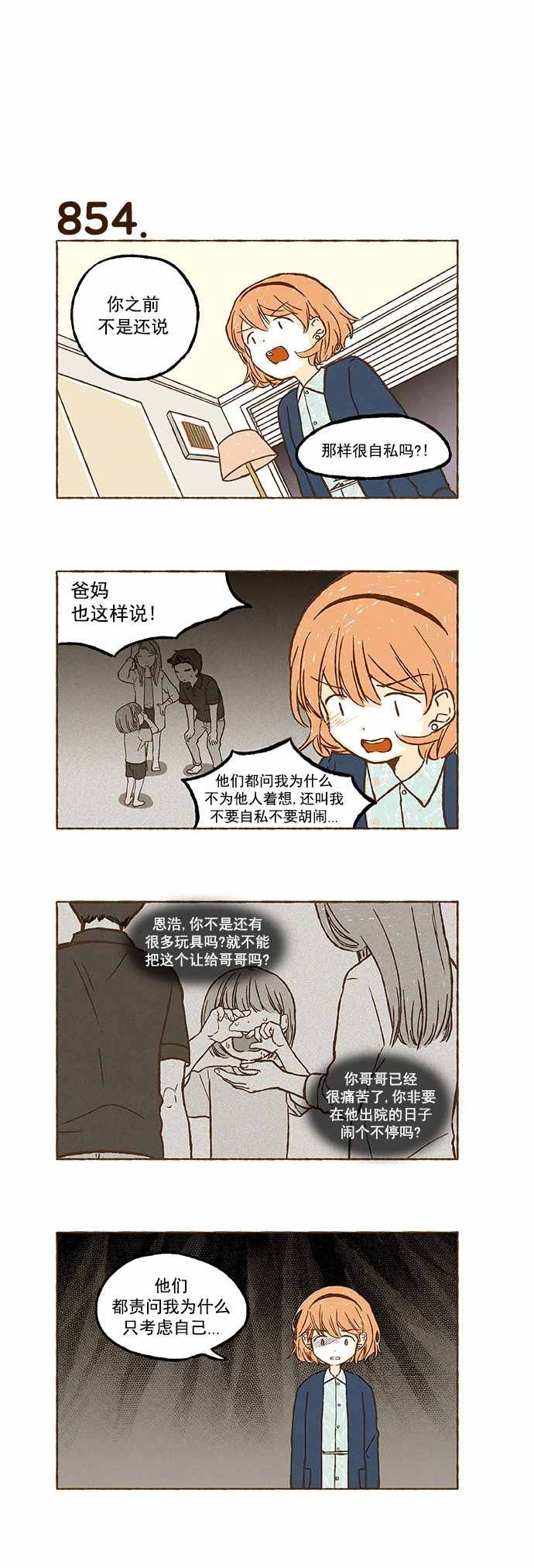 《超级机密》漫画 060话