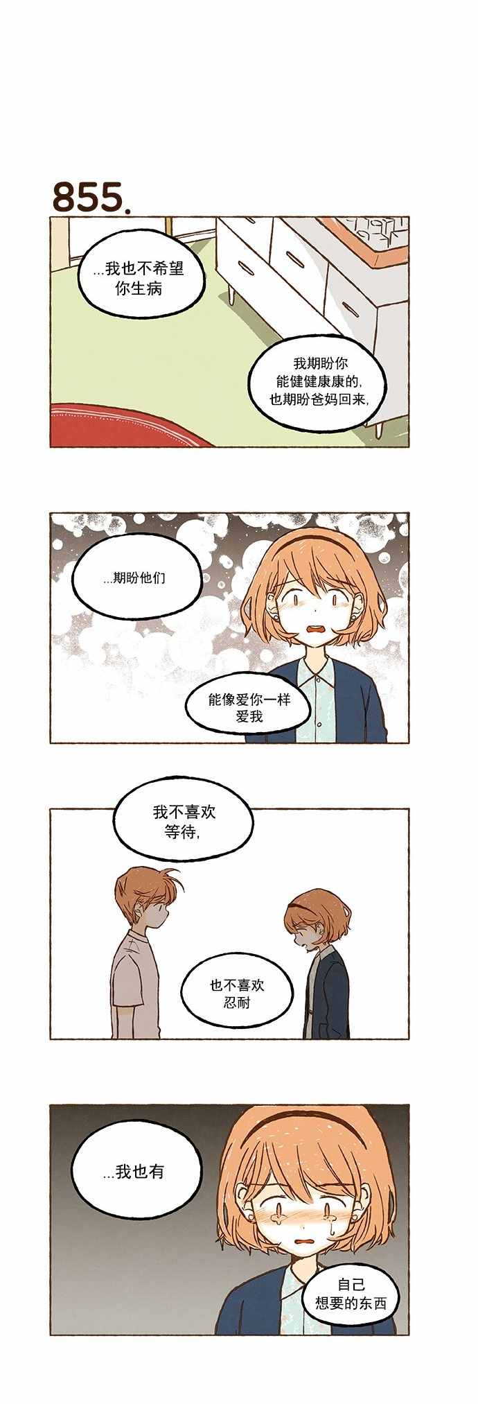 《超级机密》漫画 060话