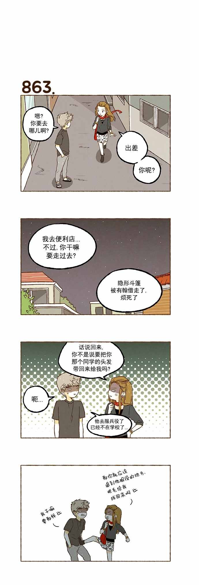 《超级机密》漫画 060话