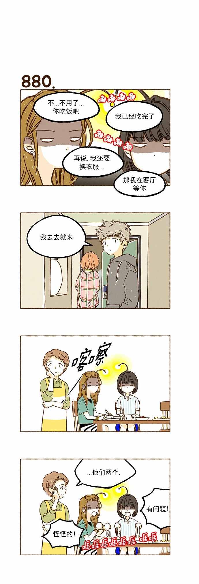 《超级机密》漫画 062话