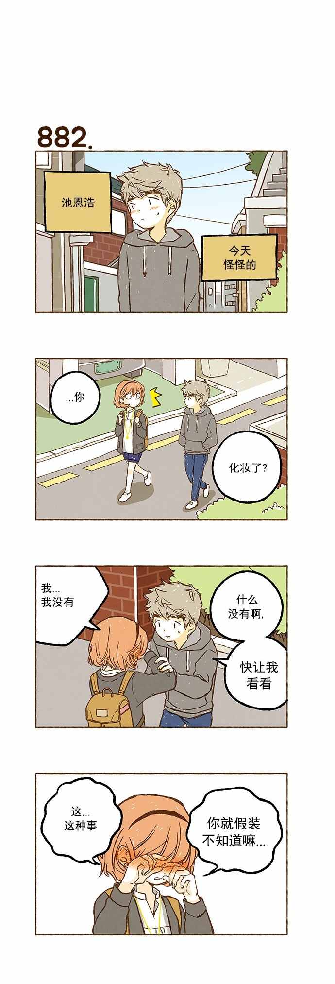 《超级机密》漫画 062话