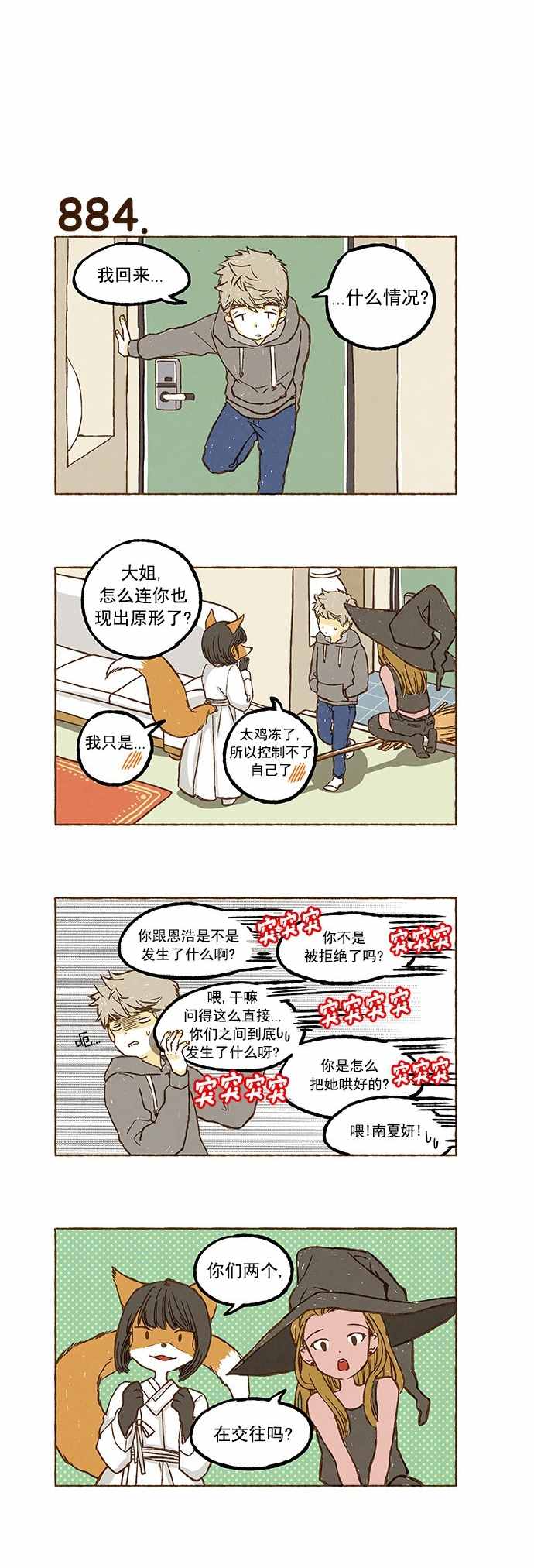 《超级机密》漫画 062话