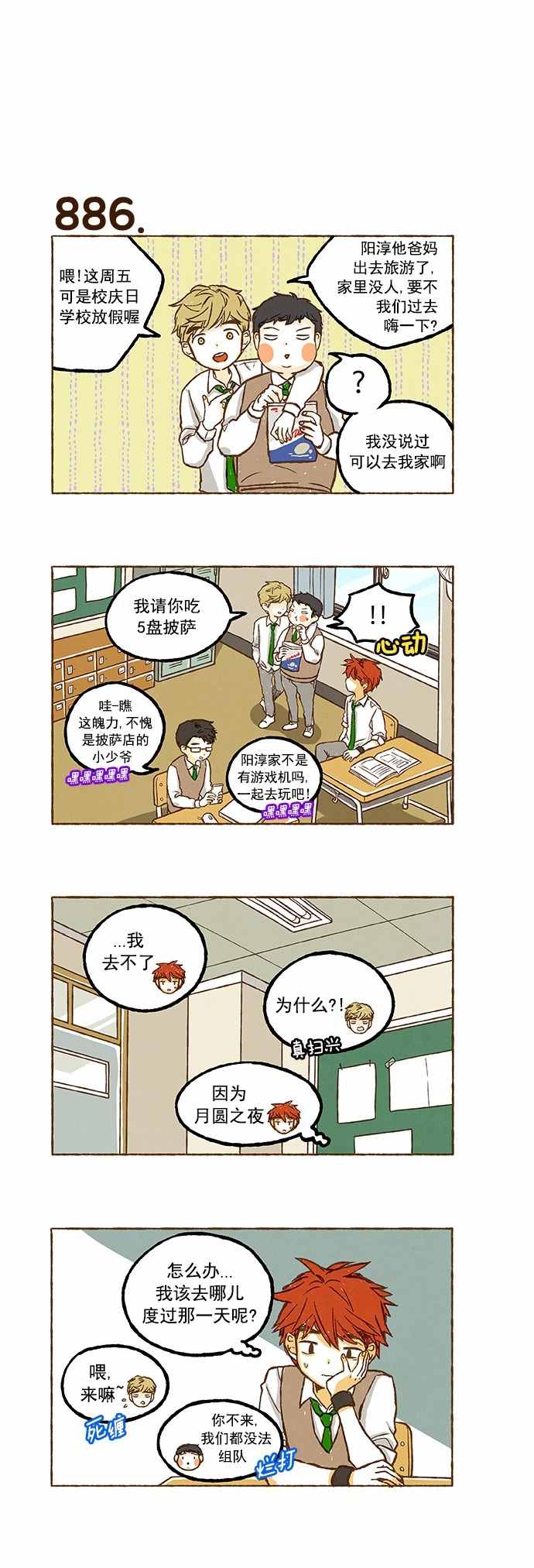 《超级机密》漫画 062话