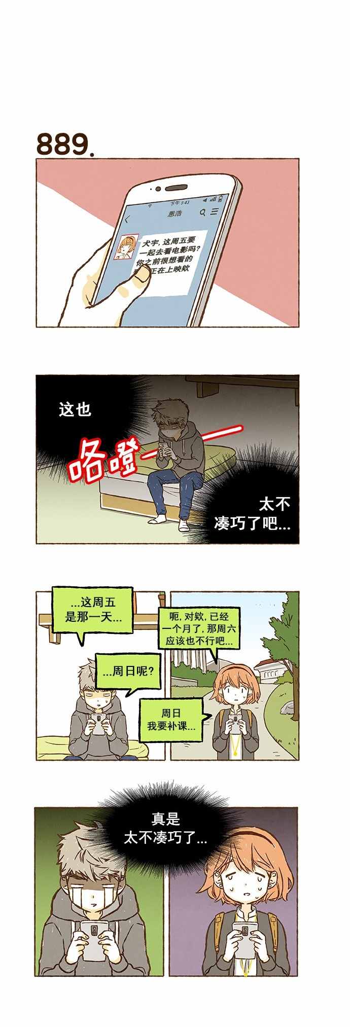 《超级机密》漫画 062话