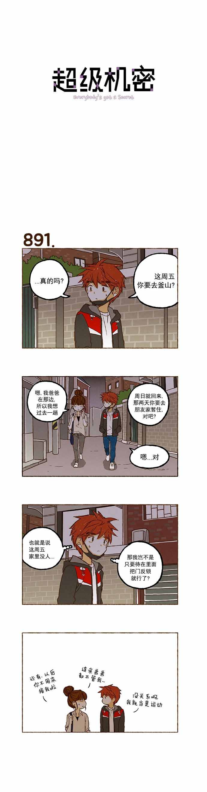 《超级机密》漫画 063话