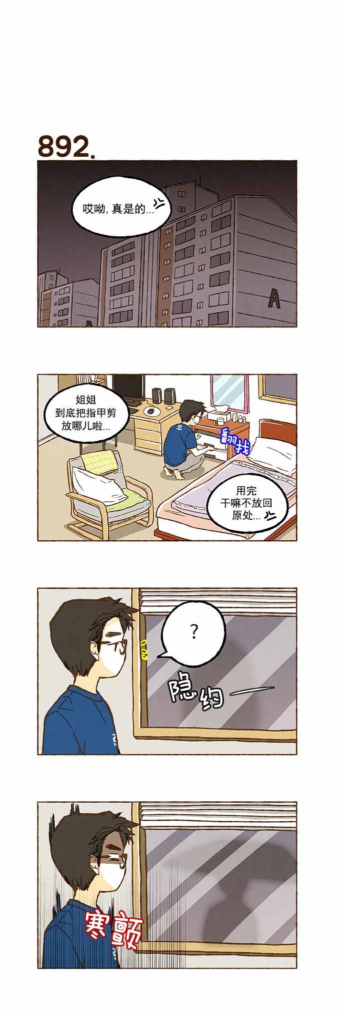 《超级机密》漫画 063话