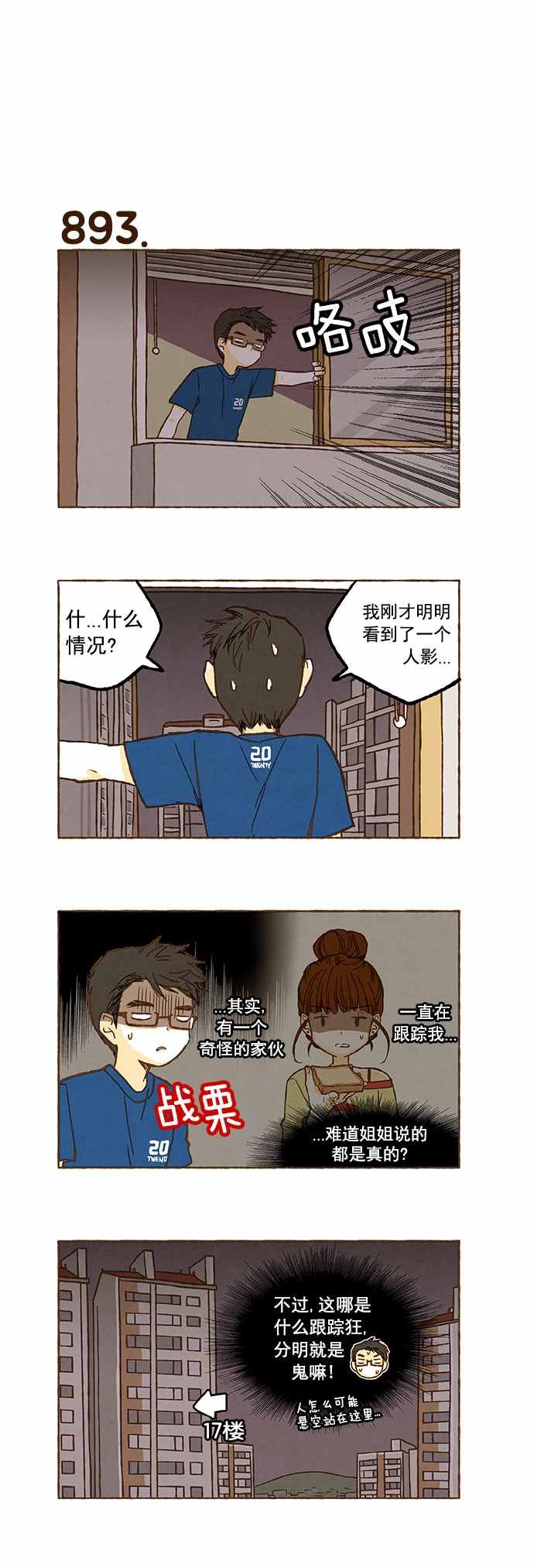 《超级机密》漫画 063话