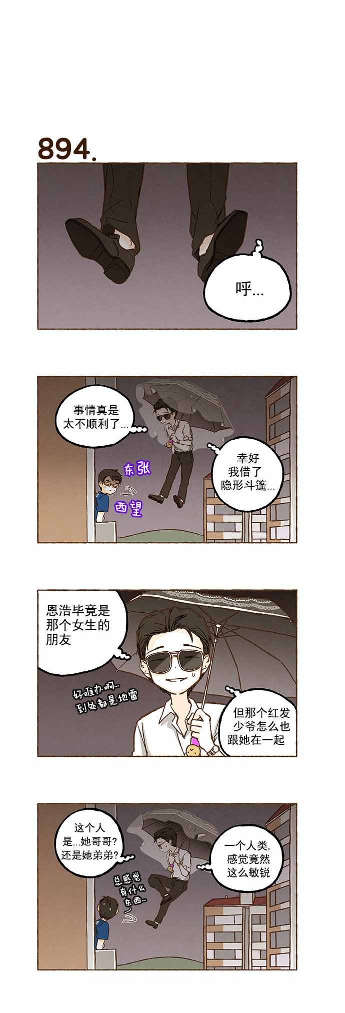 《超级机密》漫画 063话