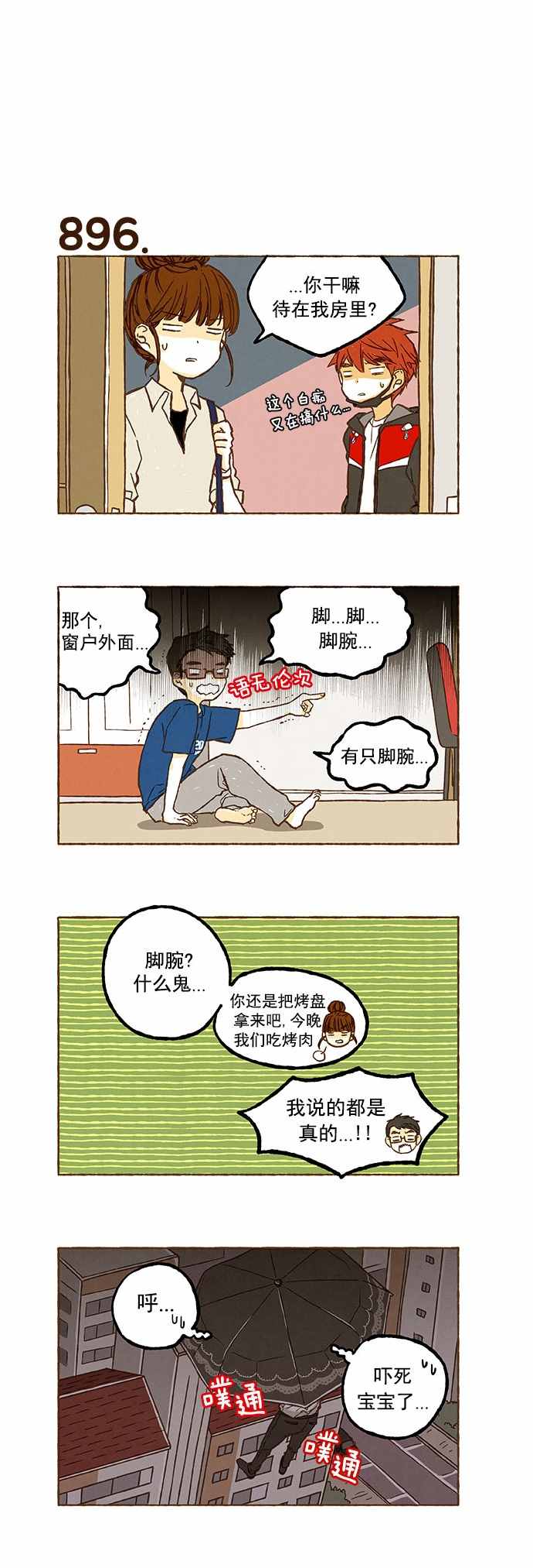 《超级机密》漫画 063话