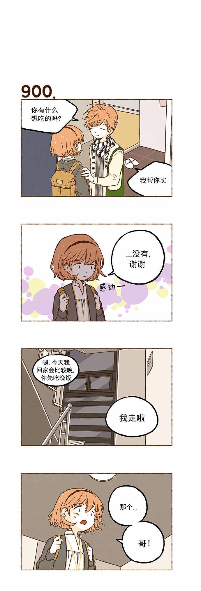 《超级机密》漫画 063话