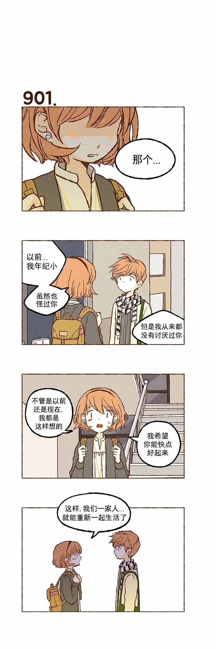 《超级机密》漫画 063话