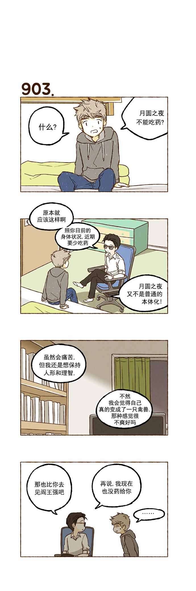 《超级机密》漫画 063话