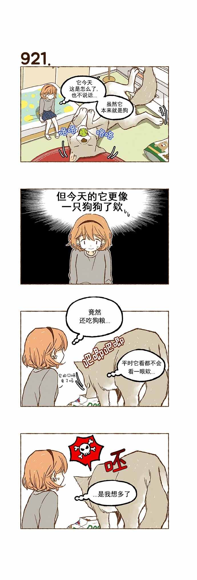 《超级机密》漫画 065话