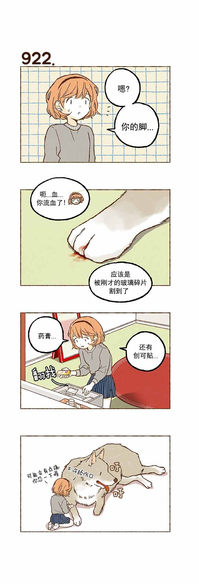 《超级机密》漫画 065话