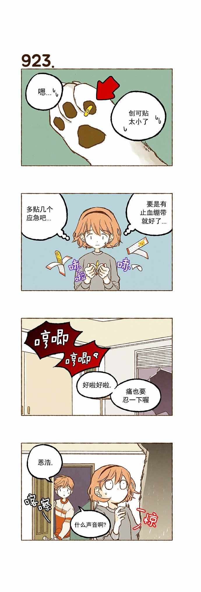 《超级机密》漫画 065话