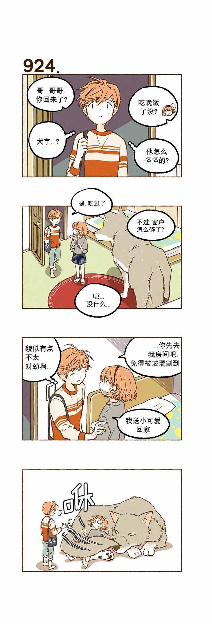 《超级机密》漫画 065话