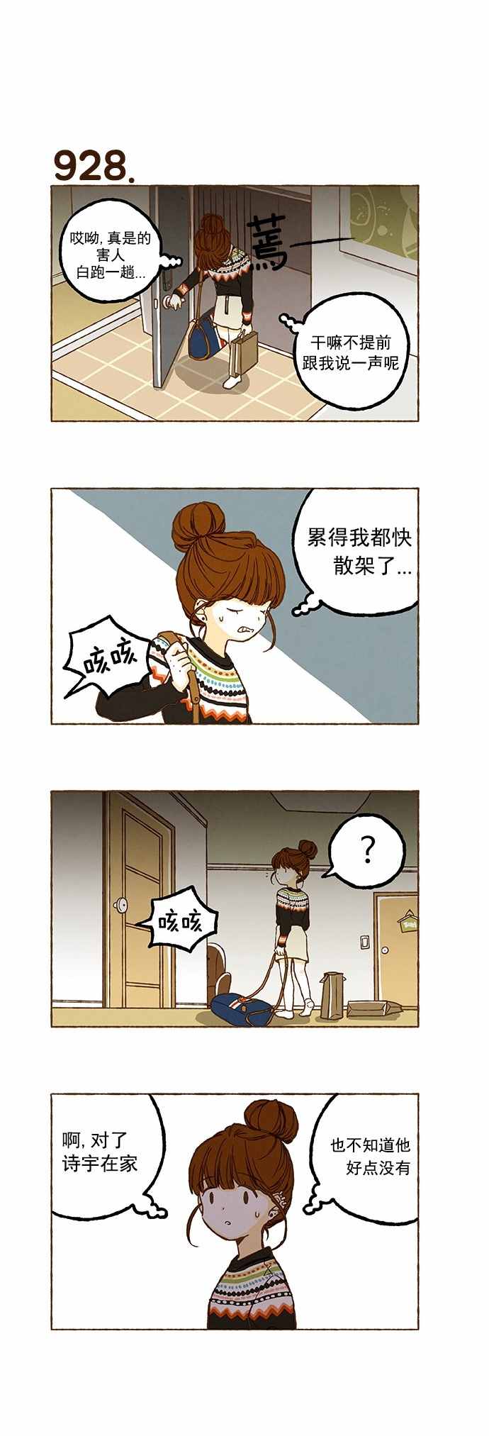 《超级机密》漫画 065话