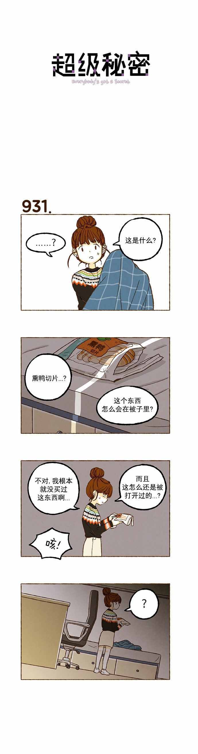 《超级机密》漫画 066话