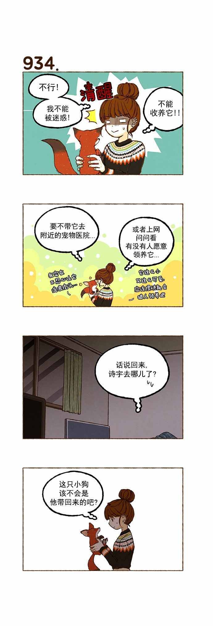 《超级机密》漫画 066话