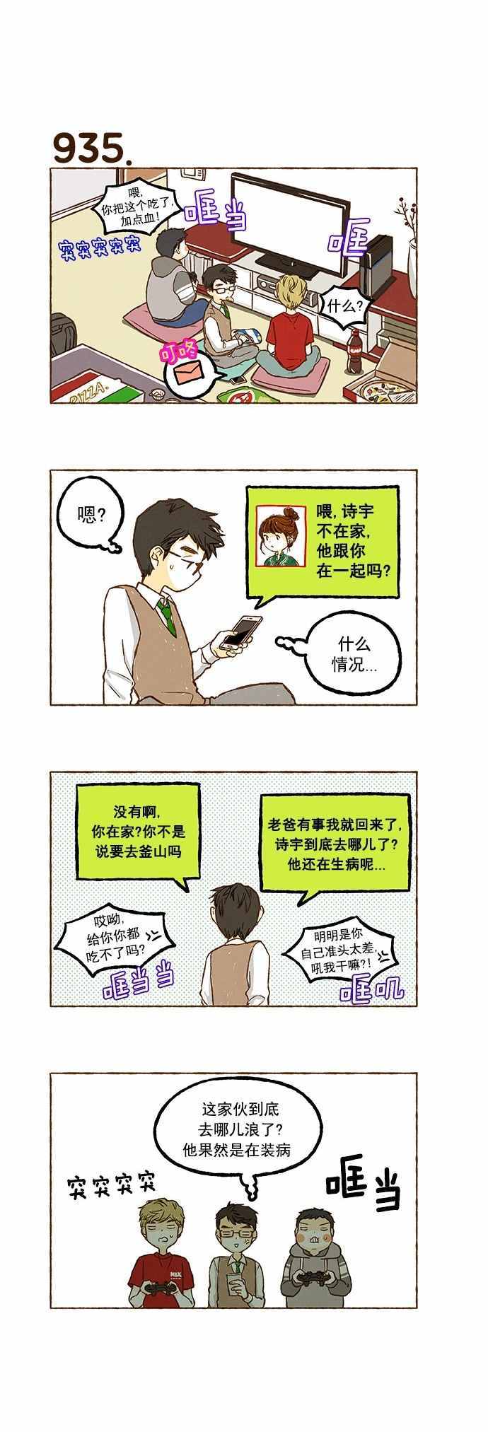 《超级机密》漫画 066话