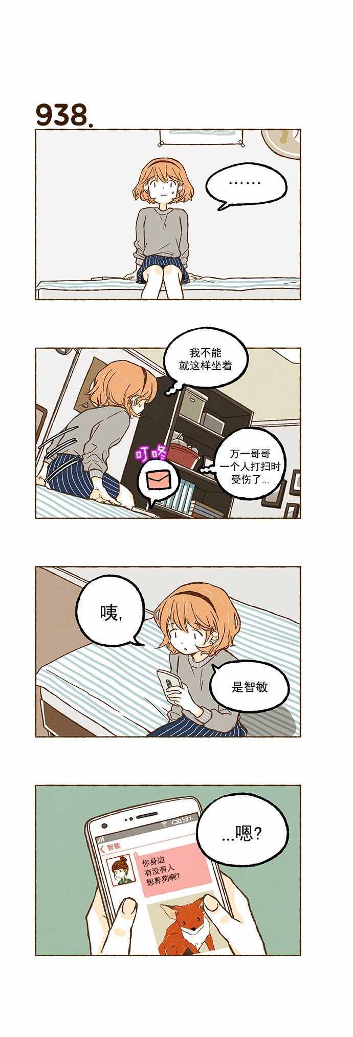 《超级机密》漫画 066话